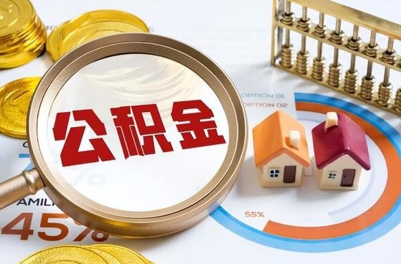 保定个人住房离职公积金如何取（住房公积金个人离职提取）